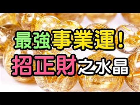 工作運水晶|吸引成功：10款業務必備水晶 